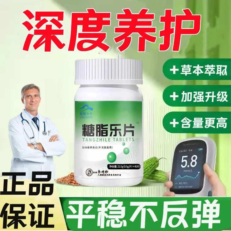 【正品 防伪查询】升级款李时珍糖脂乐片45片/瓶辅助养护内廷上用