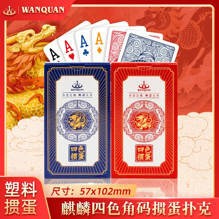 万全扑克加长版掼蛋专用4色扑克牌塑料PVC防水防折高级掼蛋磨砂