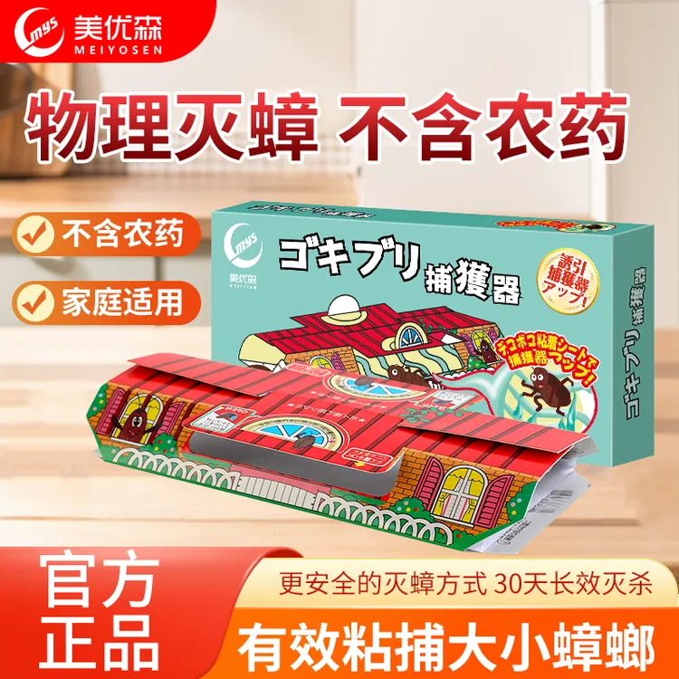 日本蟑螂屋捕捉神器蟑螂粘板灭蟑螂贴粘板克星非无毒家用厨房用