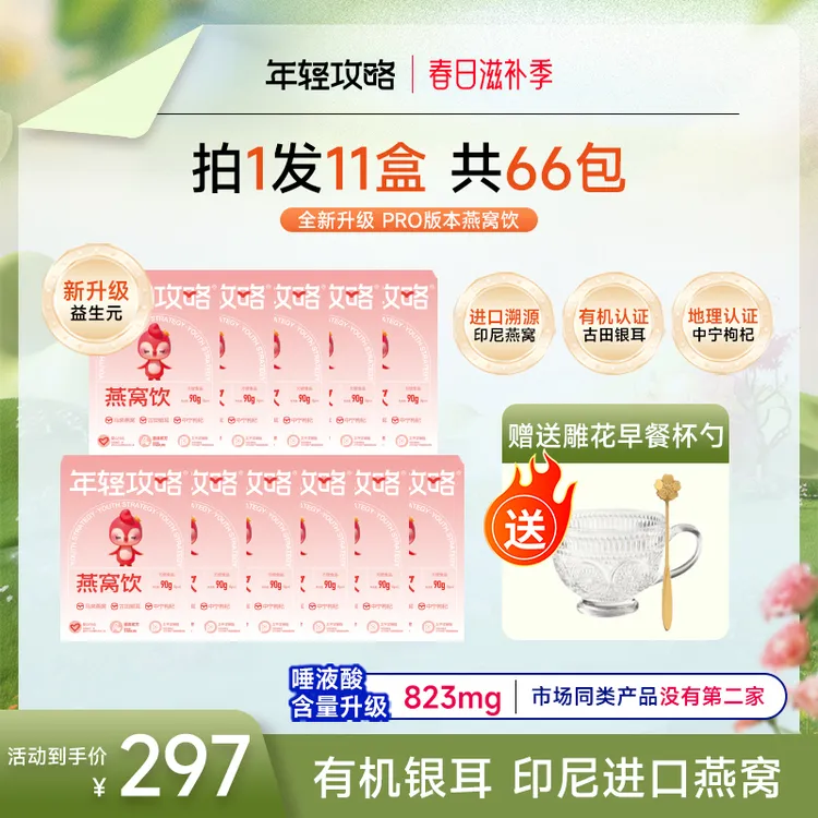 年货节渠道专属【4.9折】11盒低脂即食进口免煮燕窝银耳羹正品