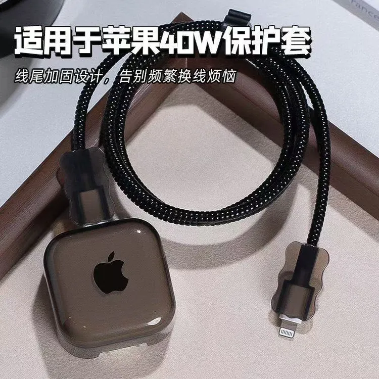 苹果充电器保护套快充40w适用17Pro/max数据线保护绳防折断缠绕线