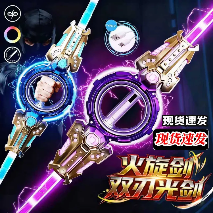 新款大尺寸火旋剑双刃旋转伸缩发光激光剑男孩炫酷发光玩具礼物