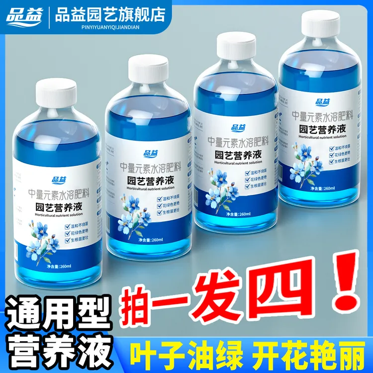 【拍一发四】营养液植物通用型浓缩吸收家用园艺盆栽花花卉绿植肥料商品图