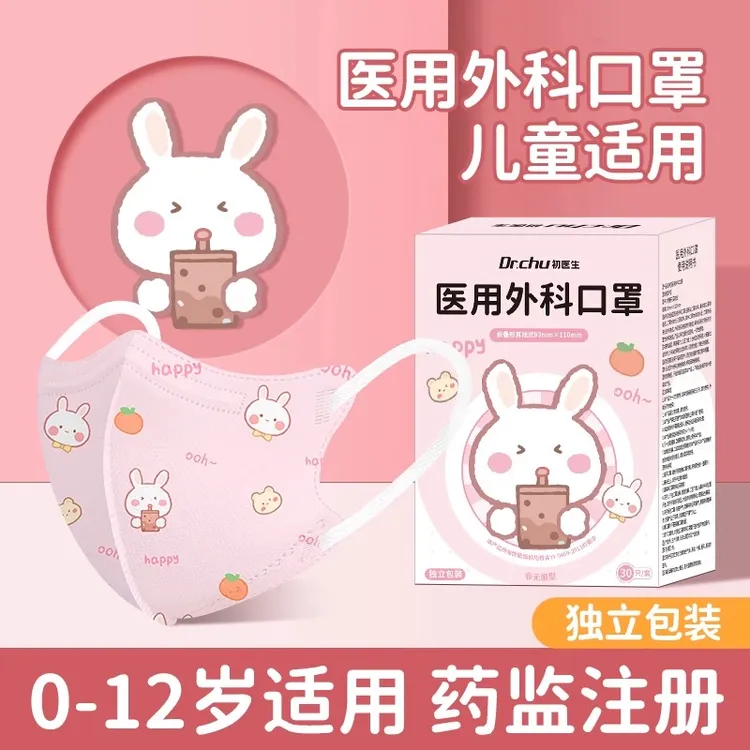 初医生医用外科口罩3D立体奶茶兔卡通色高颜值儿童学生婴幼儿宝宝尺寸透气不闷不勒耳上学外出防风独立包装正规正品四季防护