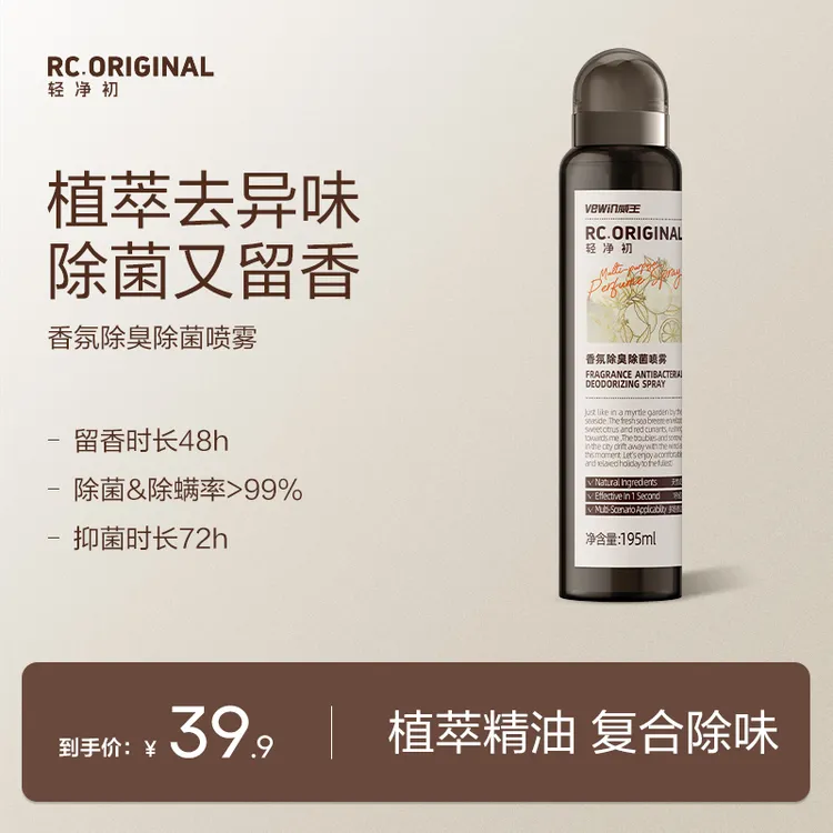 vewin/威王轻净初香氛除臭除菌去味除烟味室内空气净化喷雾