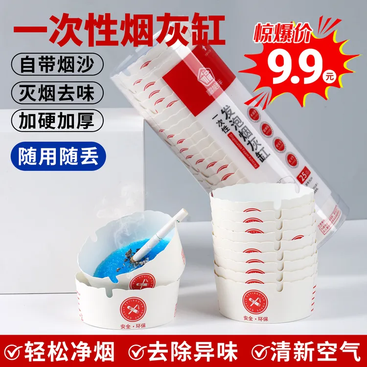以餐一次性烟灰缸自带灭烟沙防飞灰吸附烟灰适用于家用车载办公室