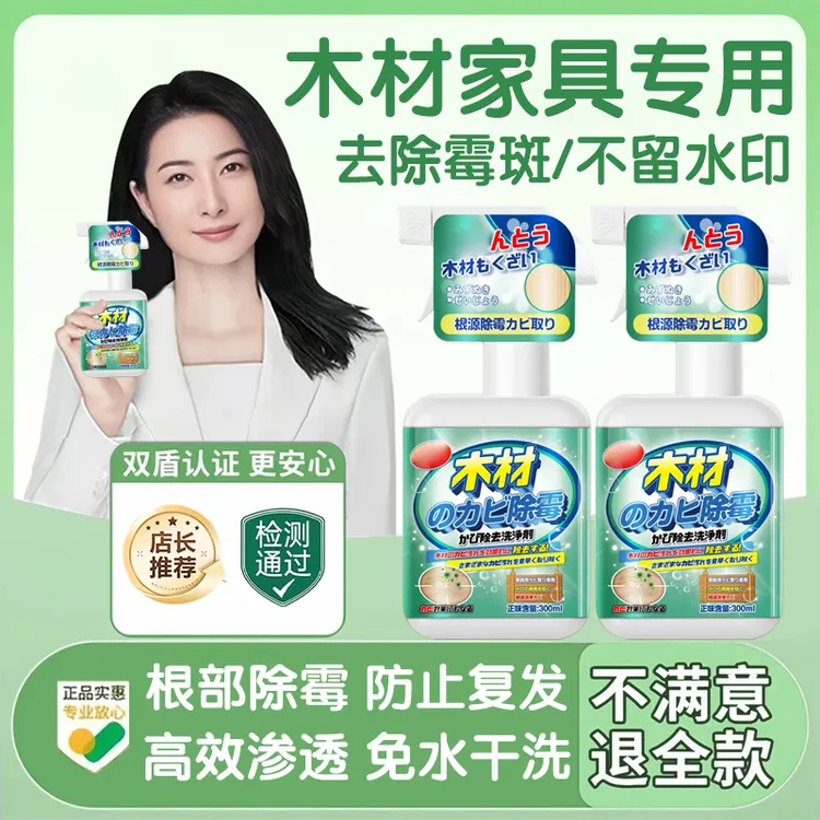木材除霉剂家具木地板木柜鞋柜木质桌椅去霉斑霉菌防霉除味清洁剂
