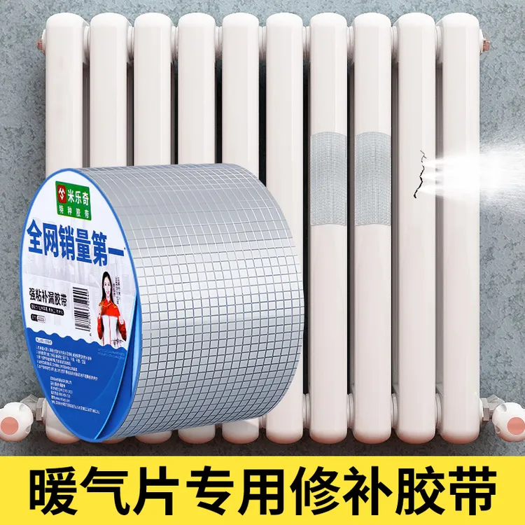 暖气片漏水修补专用胶贴堵漏粘暖气管加厚耐高温丁基胶带防水止漏