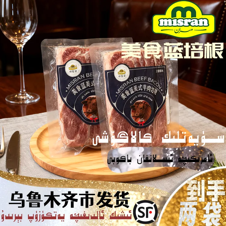 美式牛肉培根美食蓝Misran美式烟熏烤肉轻食三明治沙拉200g牛肉