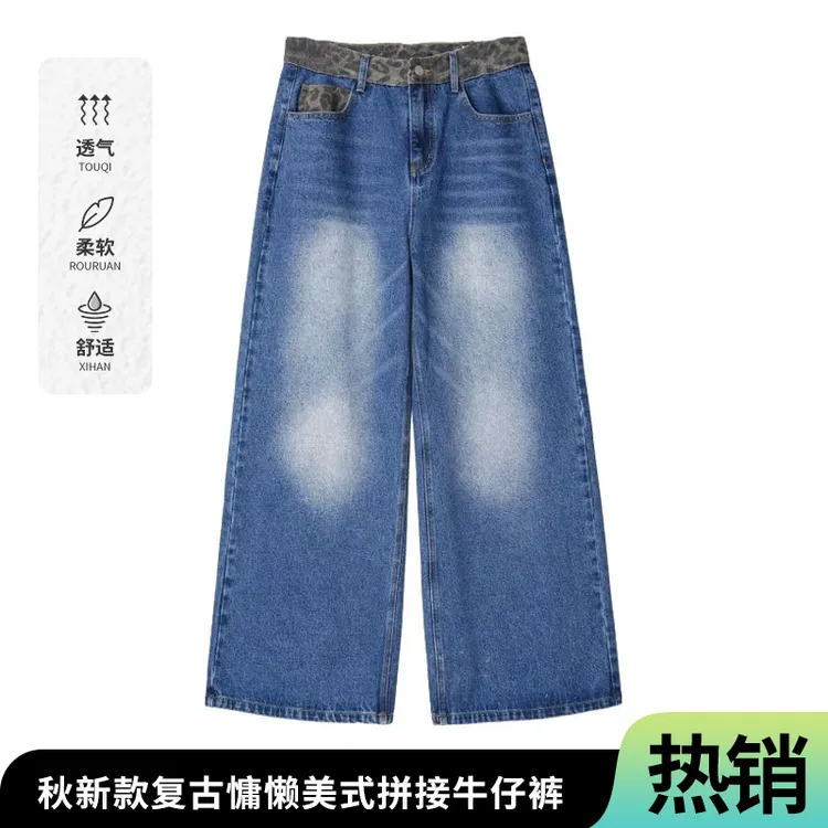 2025秋新款复古慵懒美式拼接做旧宽松阔腿豹纹水洗弯刀直筒牛仔裤