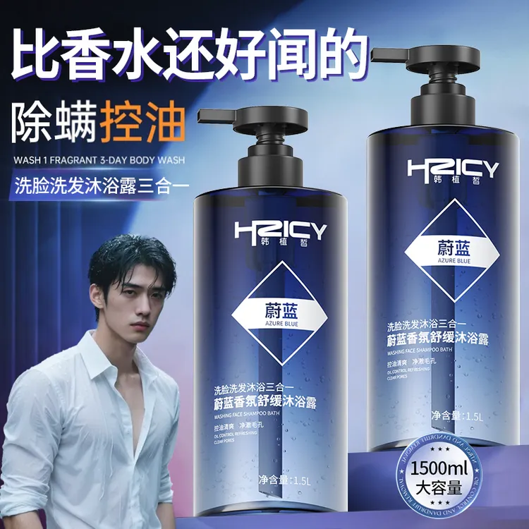 【大容量3斤装】蔚蓝香水沐浴露男女蔚蓝洗头洗澡洗脸三合一家庭用