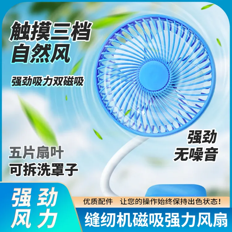 缝纫机专用风扇USB漩涡大风力可调速强磁吸附工业平车电风扇缝纫