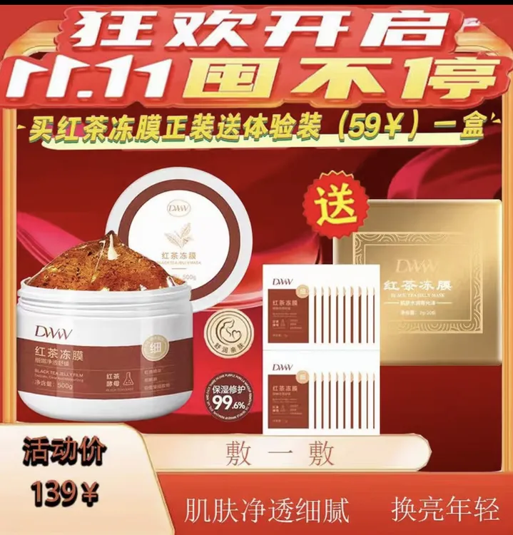 红茶冻膜正装（活动11月1号到7号）