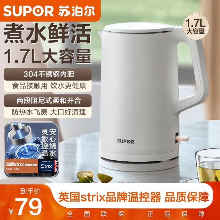 苏泊尔电水壶烧水壶家用大容量宿舍双层防烫学生煮水开水壶1.7L
