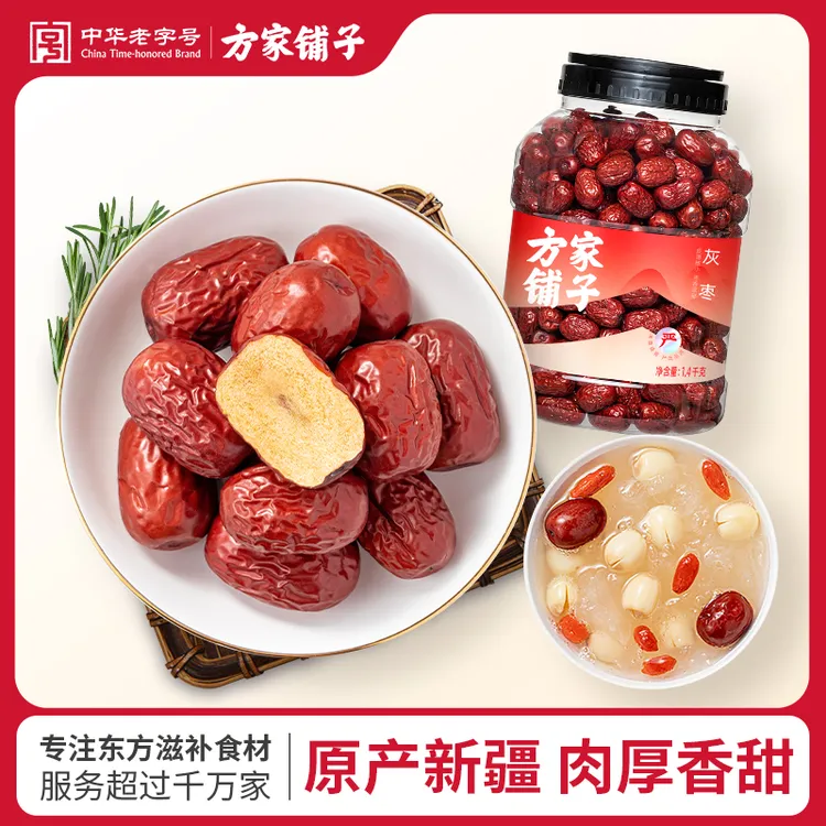 方家铺子中华老字号灰枣1.4kg/瓶装红枣新疆甜汤原料泡茶一级FL