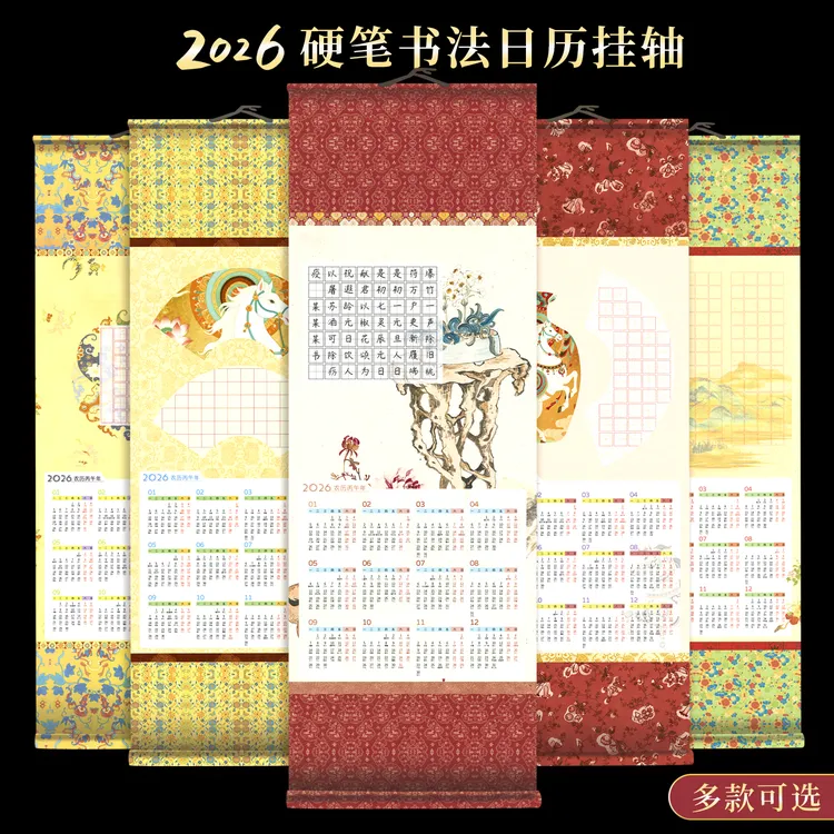 酷的2026年硬笔书法日历挂轴马年新款挂历红色新年日历长卷春节