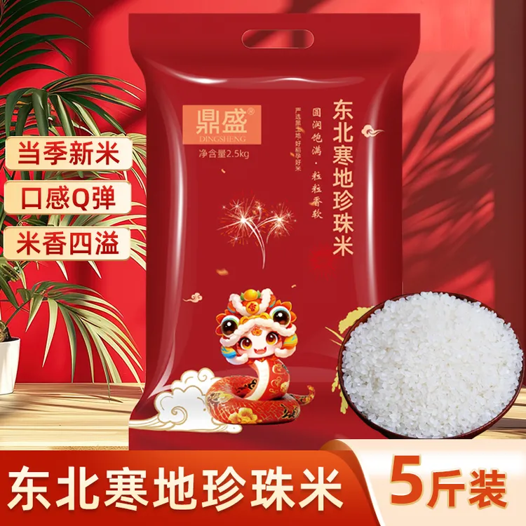 蛇年限定天然东北大米真空包装种植圆粒寒地黑土珍珠米BB