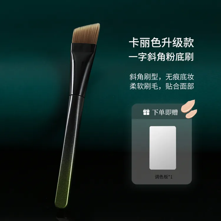 卡丽色斜角粉底刷无痕不吃粉底妆刷扁头粉底液超密实柔软化妆刷