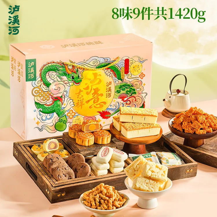 【中秋礼盒 多拍优惠】泸溪河泸意吉祥1420g月饼糕点送礼高端礼盒