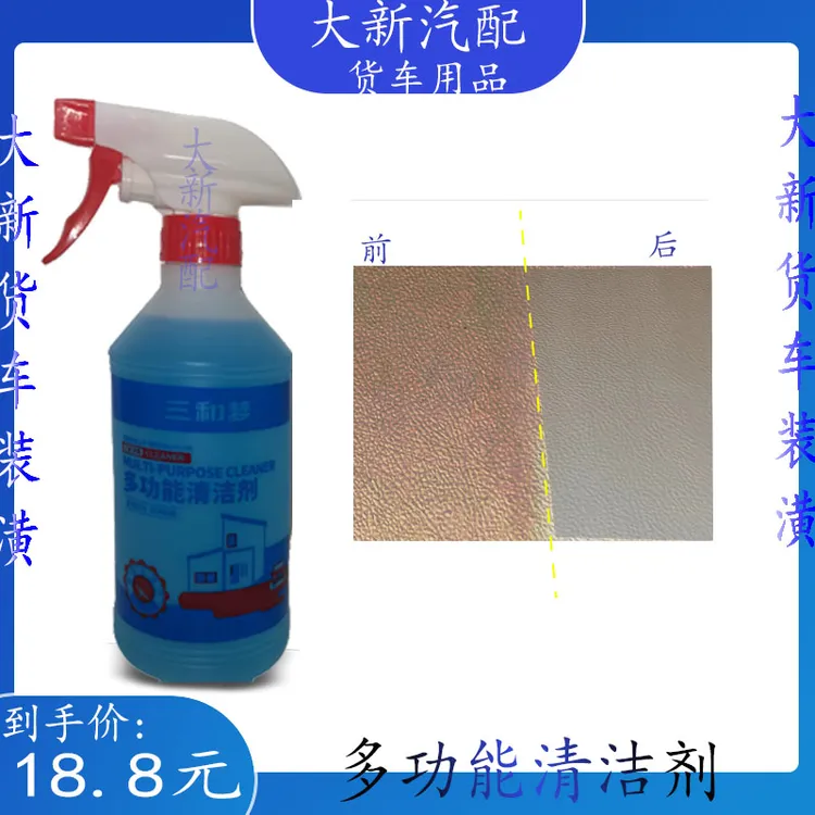 多功能清洁剂擦拭内饰塑料件去污去除表面油渍烟渍冲洗保护多功能