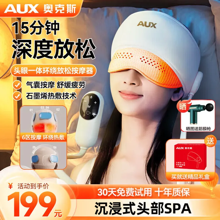 AUX/奥克斯头部按摩器眼部热敷助眠神器头疼经络疏通头皮按摩仪