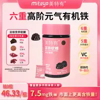 美特有【年终狂欢价】高阶元气铁7.5mg富铁软糖G1 0蔗糖 营养软糖