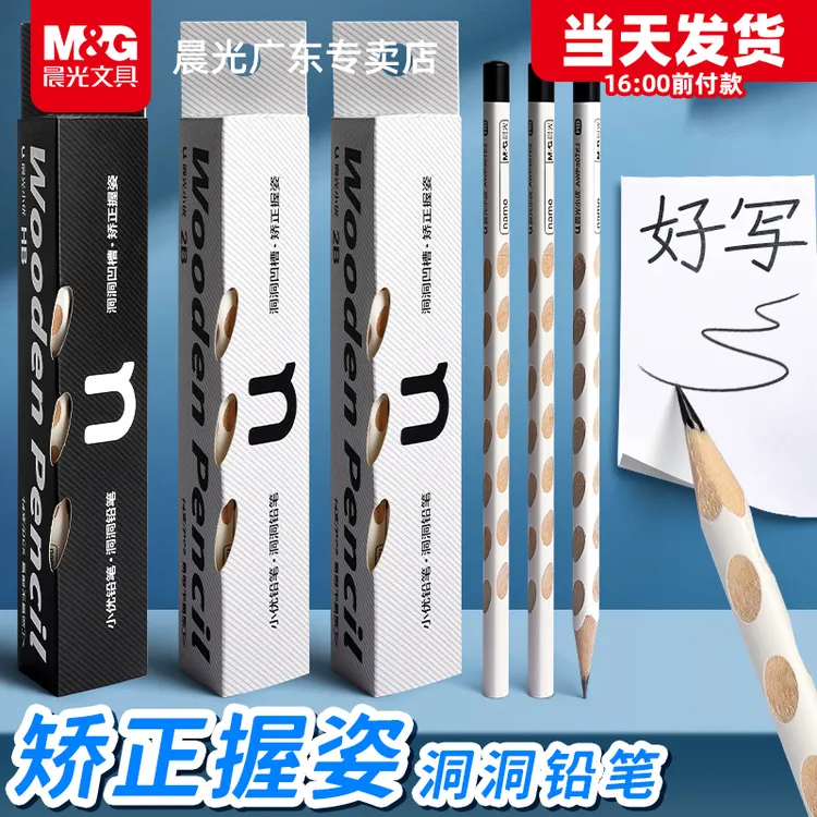 晨光洞洞铅笔三角杆学生用HB练字写字2b考试幼儿园一年级矫正握姿
