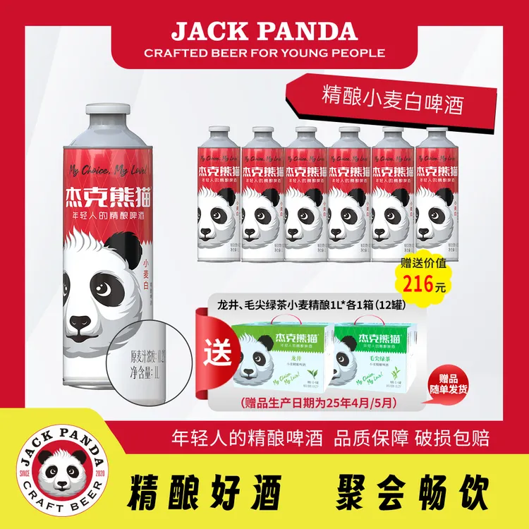 杰克熊猫【超值套餐】1L*6罐+1L*12罐茶味清爽多口味精酿啤酒