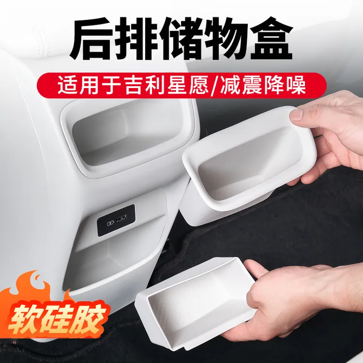 薯条适用吉利星愿后排出风口储物盒硅胶抽屉汽车内饰实用收纳用品