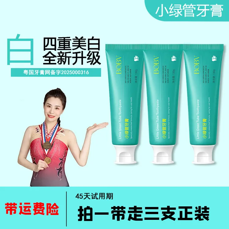 小绿管牙膏亮白强力去黄牙膏多效净澈130g大容量3支装温和舒缓