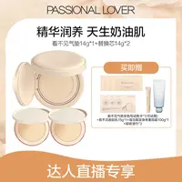 Passional Lover/PL看不见气垫14g混干皮自然服帖轻薄奶油肌-11a