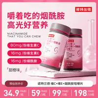 【贾乃亮代言】诺特兰德维生素C+E+烟酰胺咀嚼片烟酸复合维生素VBvc
