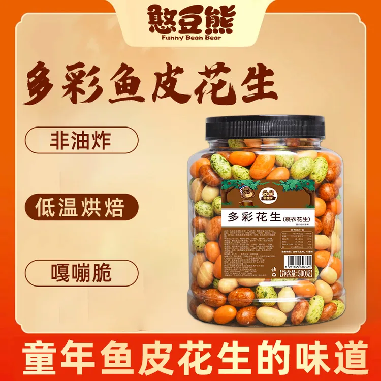 【到手1斤】憨豆能 多彩鱼皮花生酥脆500g罐装多彩豆即食零食_WZ