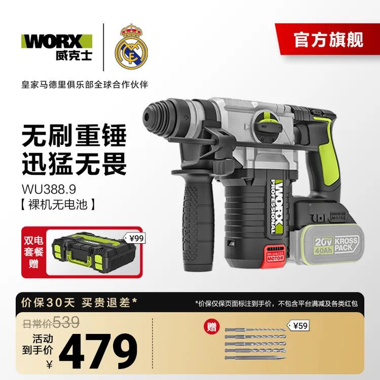 威克士WU388工业级无线充电电锤锂电冲击无刷打混凝土工具建筑