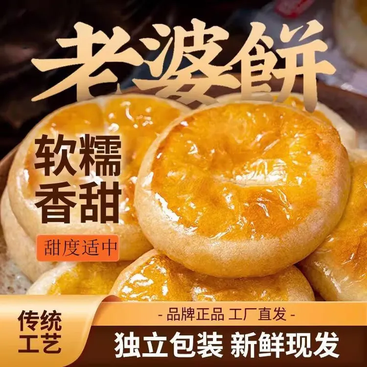 老婆饼正宗点心饼干糕点传统早餐食品休闲解馋零食儿童代餐极味欢