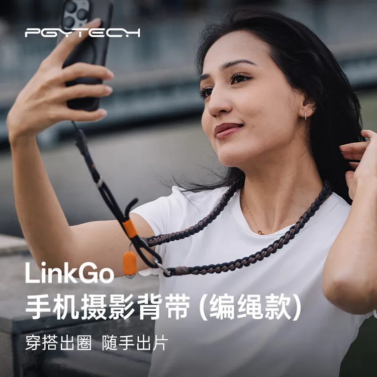 PGYTECH蒲公英LinkGo手机摄影背带斜挎挂绳手工编织带快拆可调节