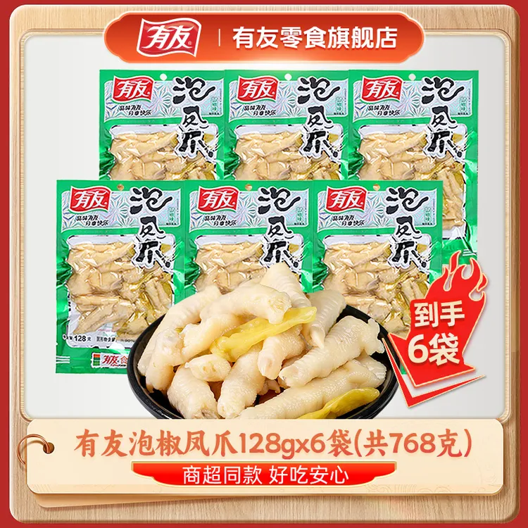 有友大包装泡椒山椒纯鸡爪重庆特色追剧鸡肉爪子零食小吃128gx6
