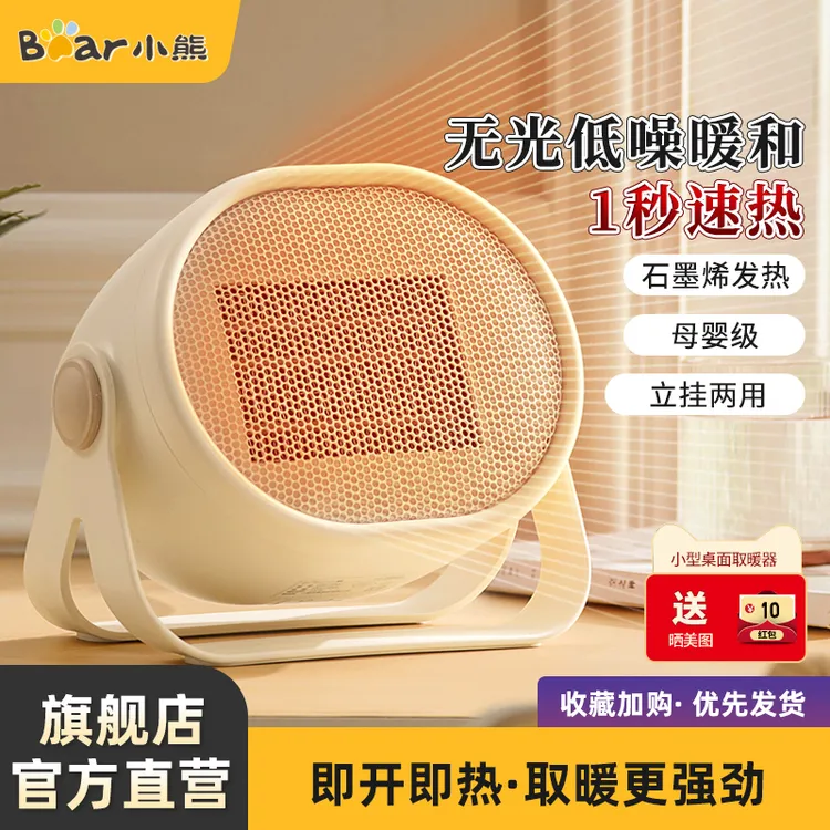 小熊取暖器小型电暖风机家用电暖气小太阳办公室节能省电速热暖脚