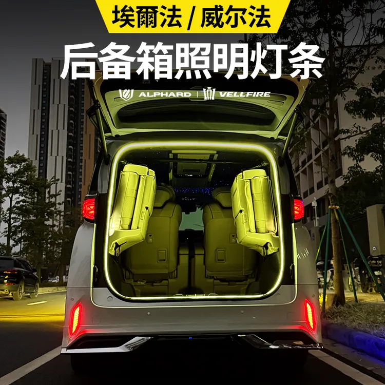 适用40系埃尔法尾箱氛围灯后备箱照明灯30系威尔法自动感应LED灯