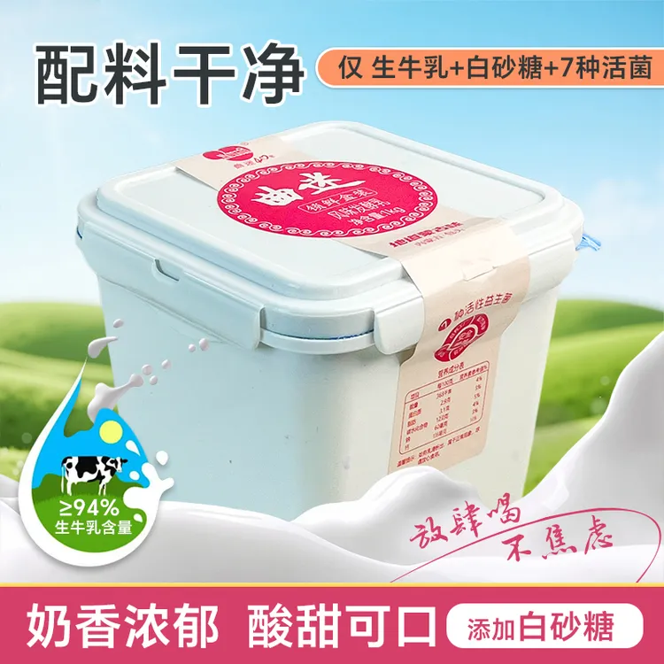 【内蒙古草原酸奶】曲迷含糖酸奶低温生牛乳活菌发酵1Kg大桶装