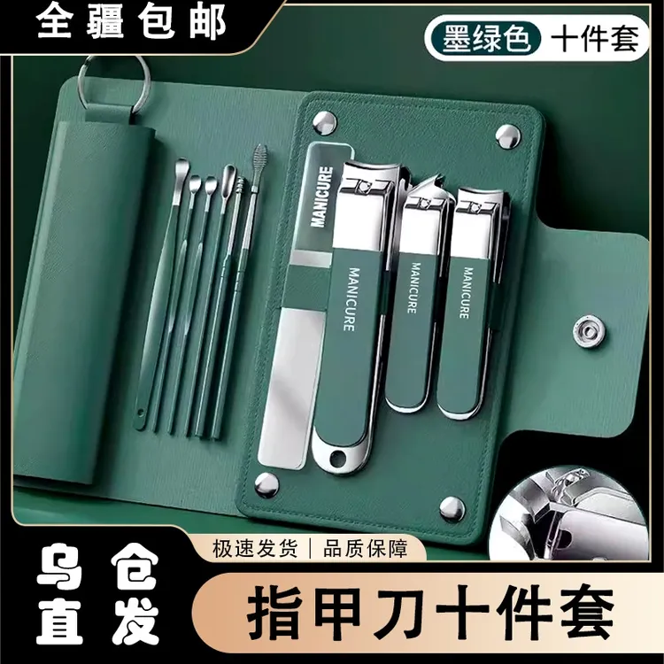 【新疆包邮】十件套便携指甲刀套装批发指甲剪不锈钢修甲修脚专业工