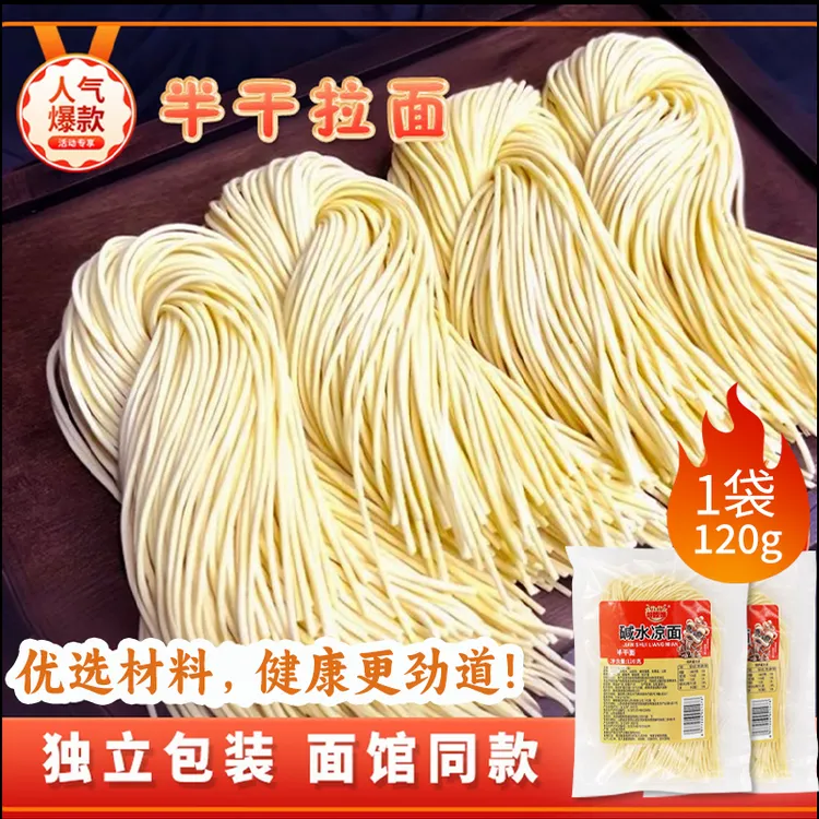 【特惠120g*5袋】半干面碱水凉面劲道汤面手擀挂面速食夜宵重庆小面