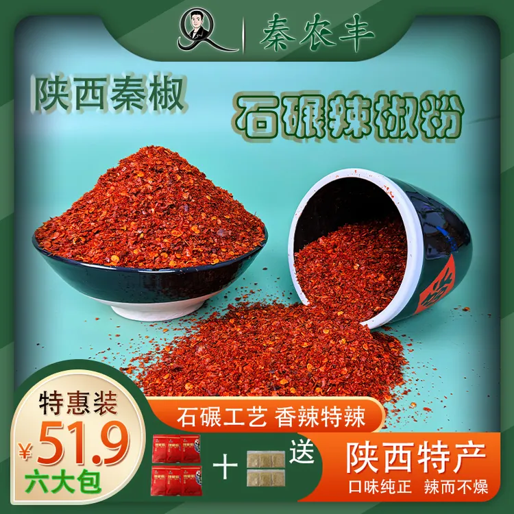 陕西石碾辣椒粉秦椒线椒红油凉皮米皮油泼辣子调料香辣特辣油泼面