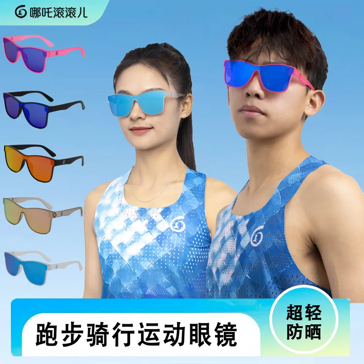 哪吒滚滚儿户外跑步骑行运动眼镜防风防尘防晒专业马拉松跑步眼镜
