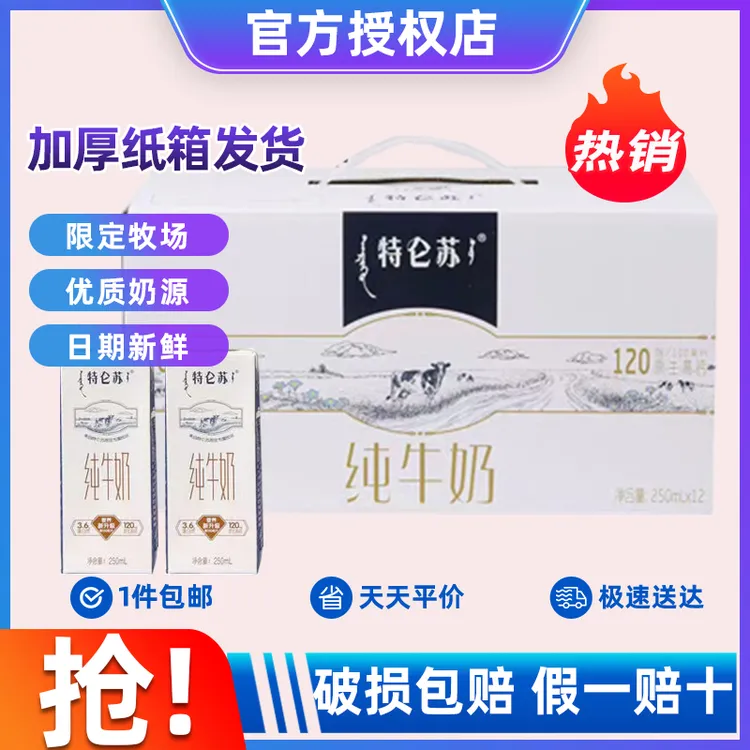 6月产蒙牛特仑苏纯牛奶250ml*12盒特价营养早餐