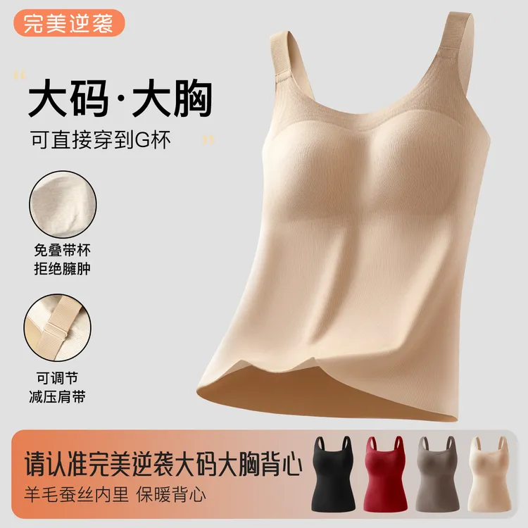 大码加绒女士保暖背心内衣带胸垫美背一体式女秋冬季秋衣保暖上装