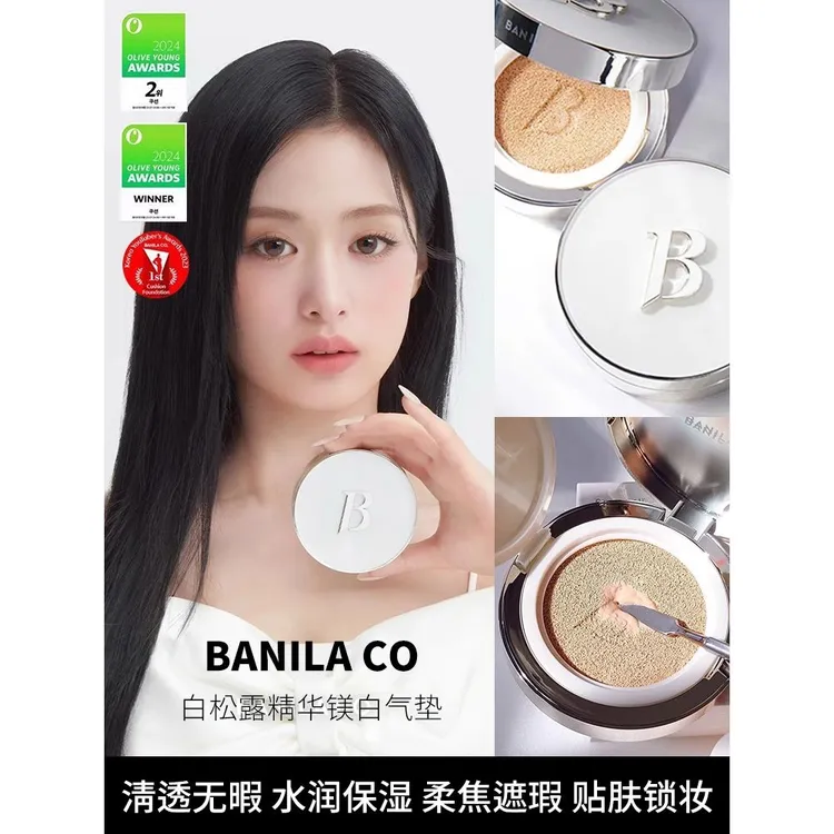 韩国芭妮兰banilaco气垫白松露白色水光滋润哑光养肤遮瑕持妆bb霜