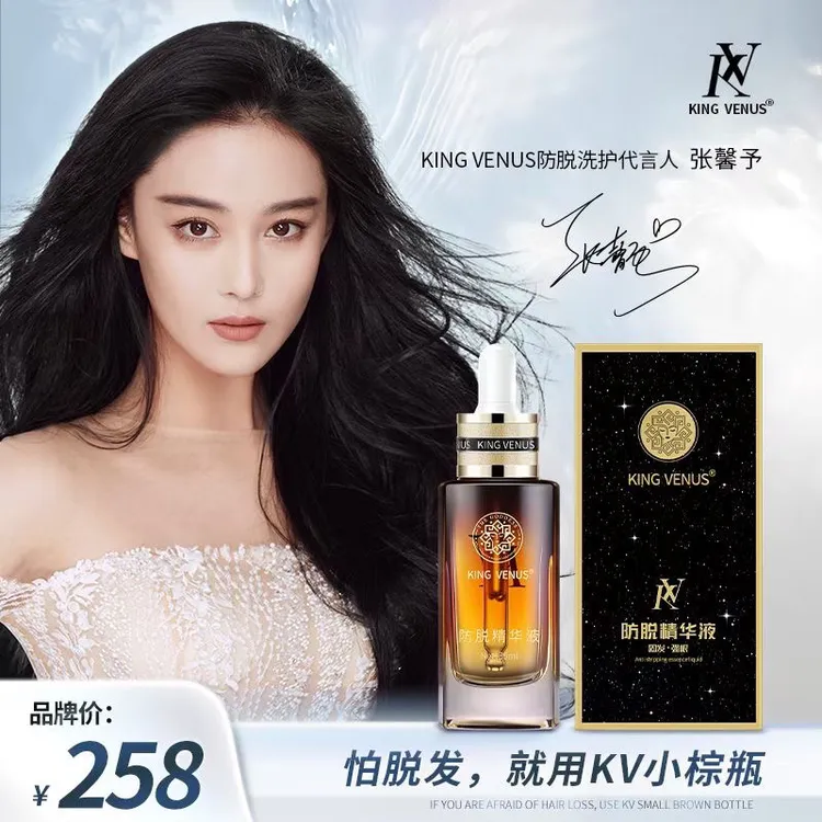 【张馨予推荐】KING VENUS防脱精华液草本植物萃取修护滋养头皮养发