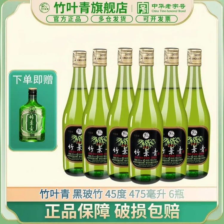 竹叶青酒【送老丈人】【送长辈】玻瓶竹叶青酒475ml*6瓶45度