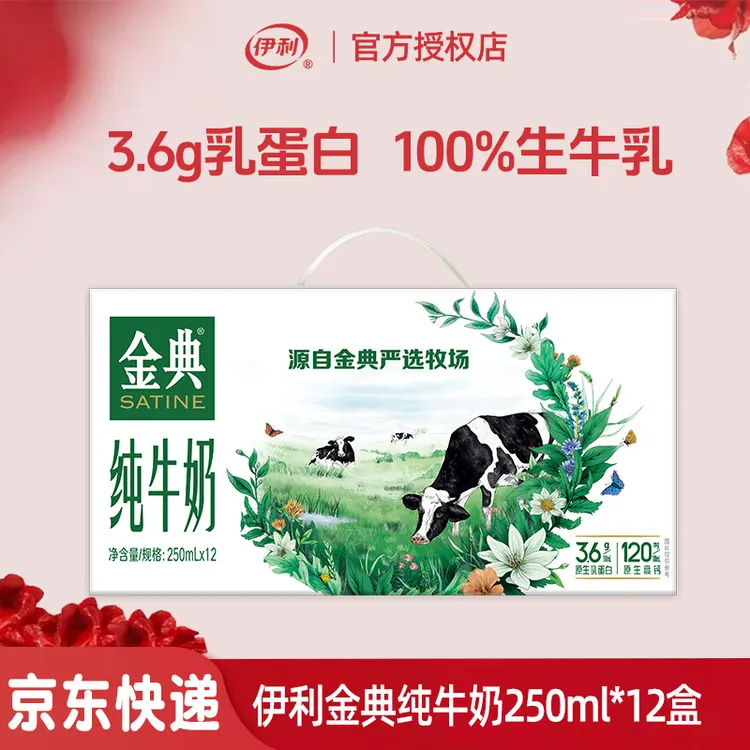 【10月】超市同款伊利金典纯牛奶250ml*12盒优质常温早餐营养